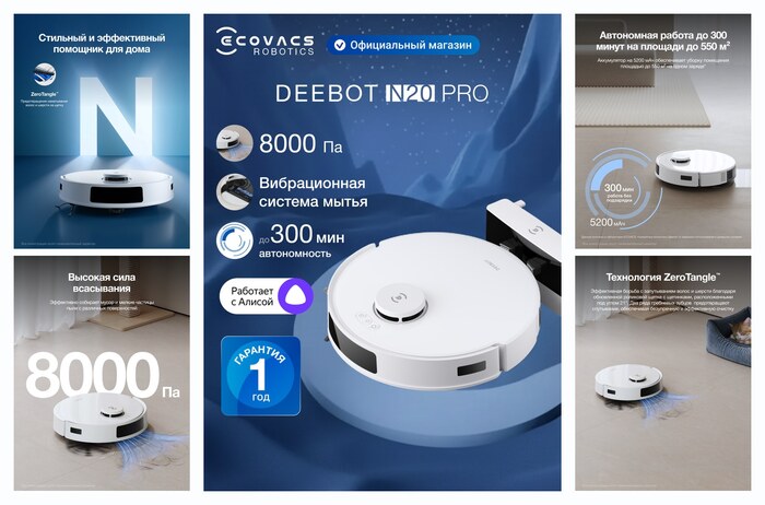 �����-������� � ������� ������� ECOVACS DEEBOT N20 PRO, 8000 ��, 5200 ���, �����, �������� � ������