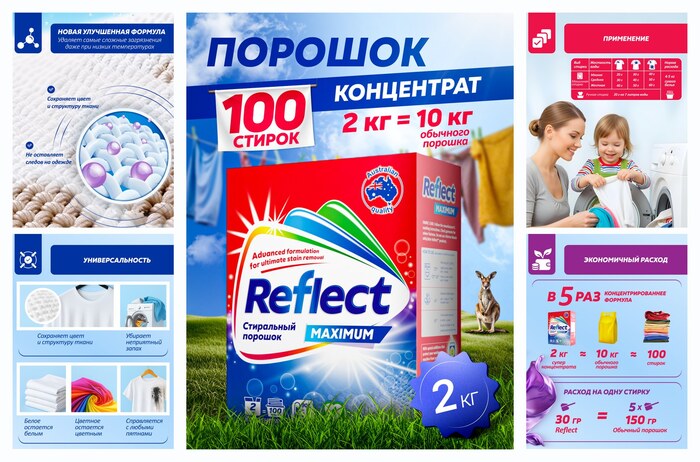 Стиральный порошок Reflect Maximum, для белого и цветного белья, гипоаллергенный, 2кг 100 стирок