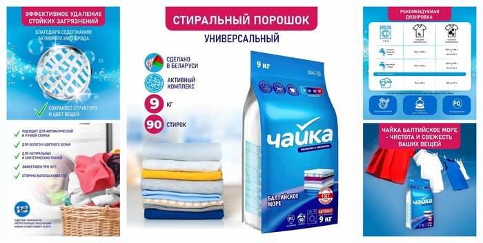 Стиральный порошок автомат ″Чайка″ 9кг, универсальный, для белого и цветного белья