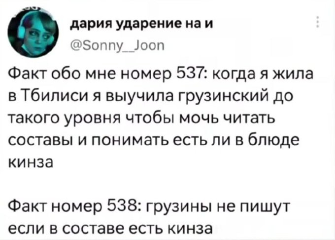 То есть достаточно было выучить слово "кинза"