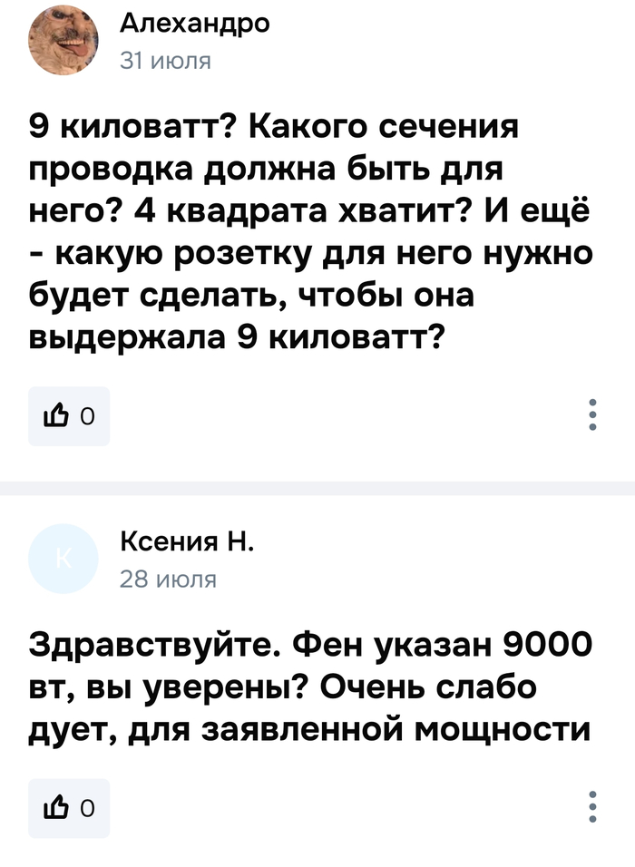 Это розетка слабая, 100%. Вон люди не зря спрашивают какое сечение надо... А потом говорят фен плохой...