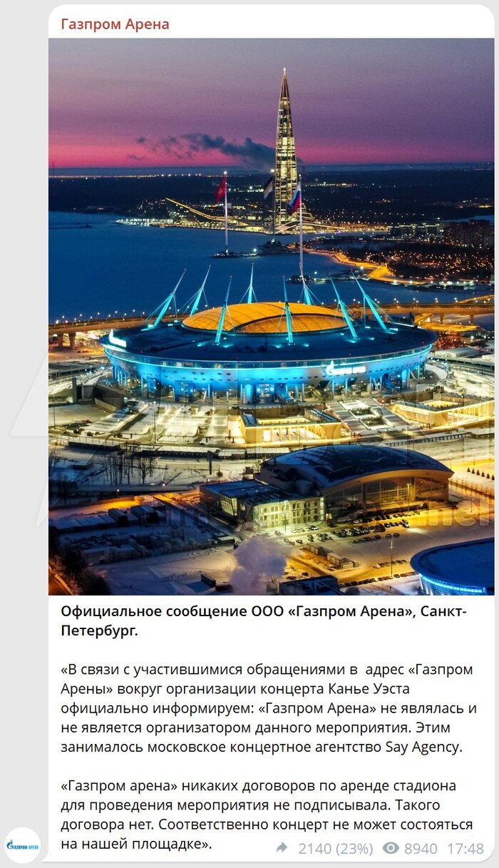 Концерт Канье Уэста В С Ё