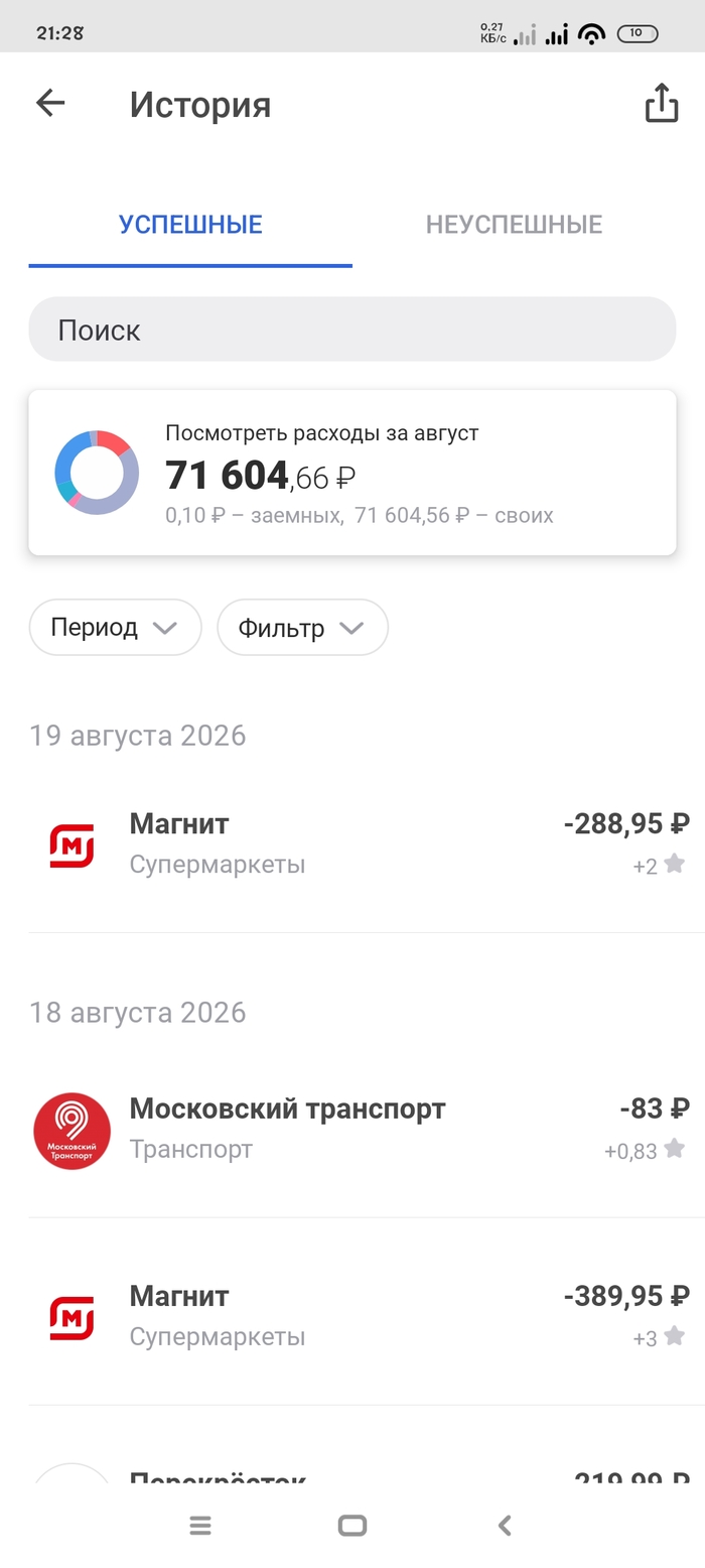 В истории за 19.08 такого списания нет