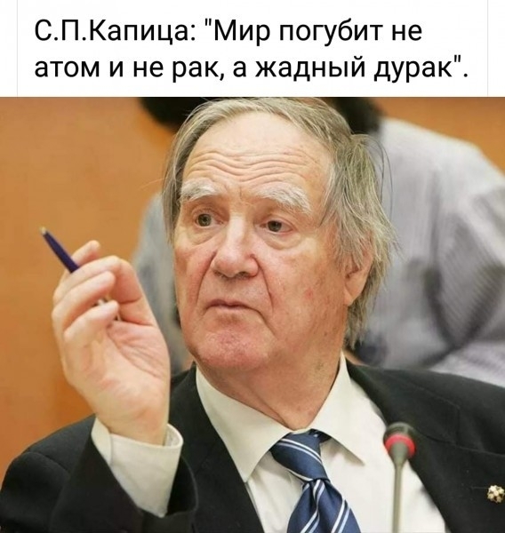 Забавно, а сам умер от рака печени...