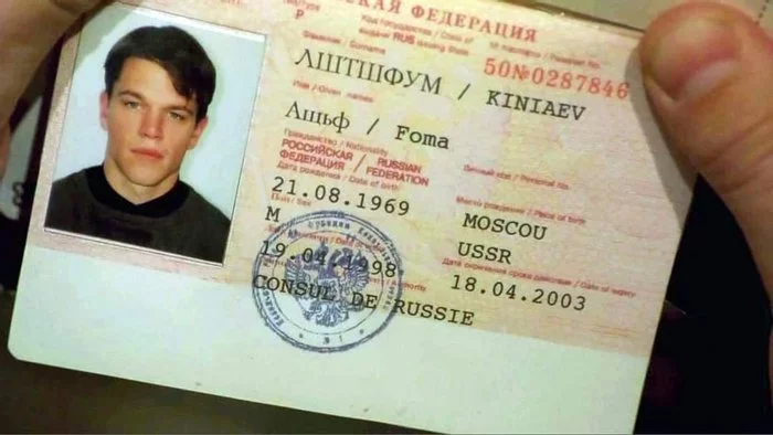 Паспорт Фомы