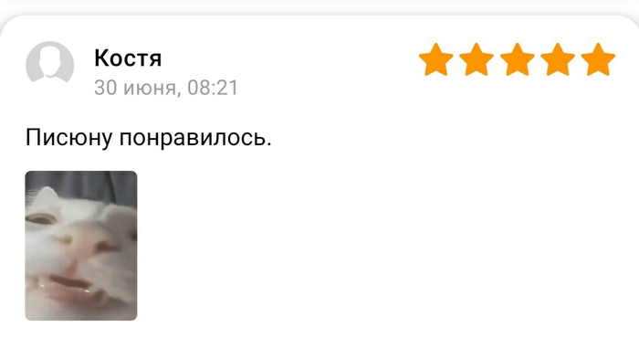 Понравилось