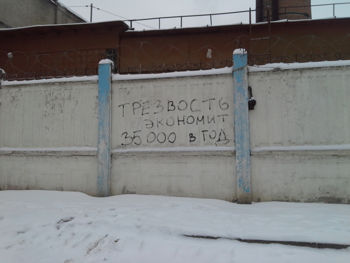 Тамбовский заборчик рекламирует сухой закон