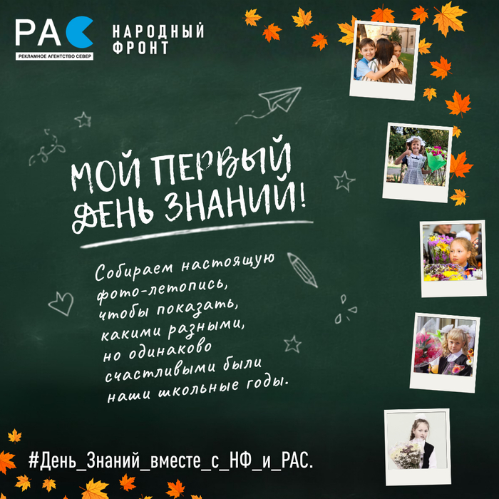 Вспомним первый звонок вместе! Примите участие в акции "Мой первый день знаний"