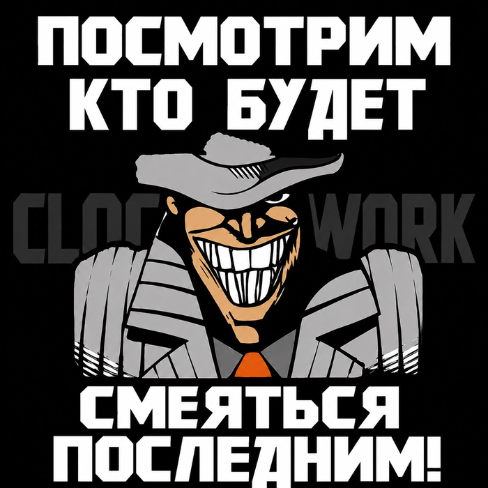 CLOCKWORK