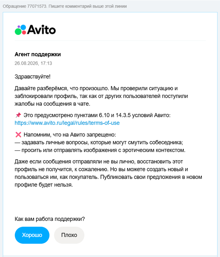 Не дают восстановить аккаунт, даже если сообщения отправлял злоумышленник. Обращение 77071573