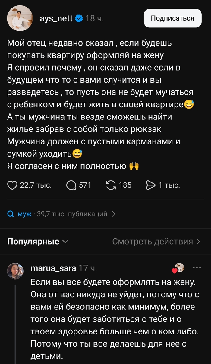 Всё ради жены