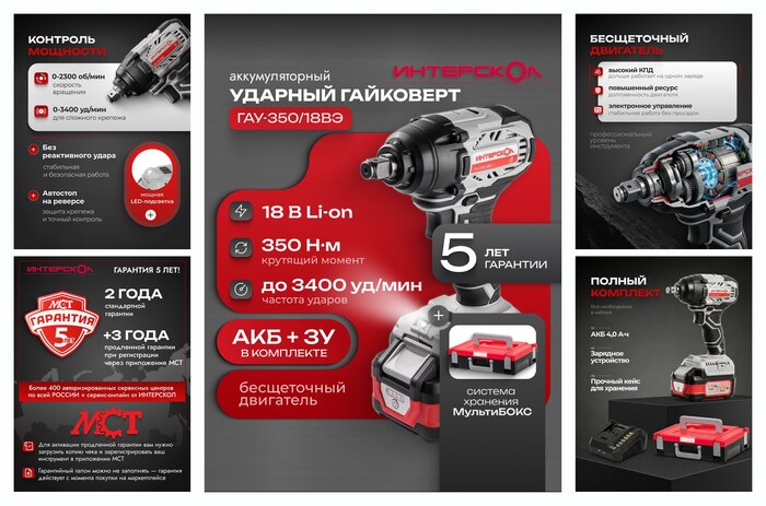 Гайковерт ИНТЕРСКОЛ ГАУ-350/18ВЭ 643.4.1.70, с АКБ 1 шт, ЗУ 1 шт