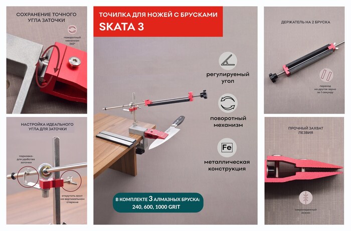 Точилка для ножей c поворотным механизмом SKATA с алмазными брусками 240, 600, 1000 грит