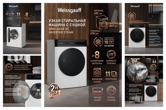 Стиральная машина с сушкой, инвертором и паром Weissgauff WMD 46148 DC Inverter Steam, Загрузка 8 кг, 1400 оборотов