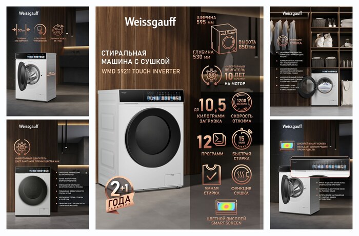 Cтиральная машина с сушкой и инвертором Weissgauff WMD 59211 Touch Inverter, Загрузка 10.5 кг, Отжим 1200 оборотов