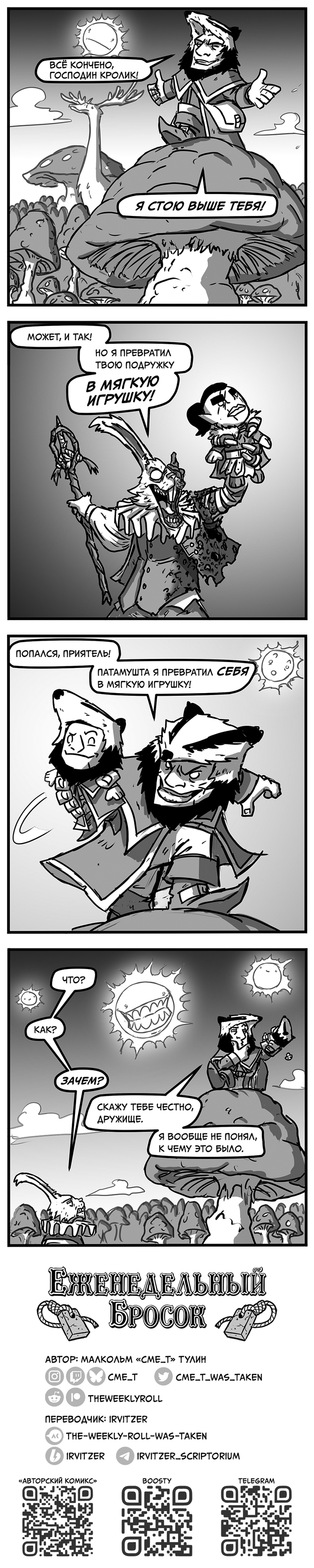 Еженедельный бросок - бонусный комикс № 4, МЕСТЬ ГОСПОДИНА КРОЛИКА