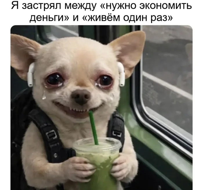 Приходится экономно жить один раз
