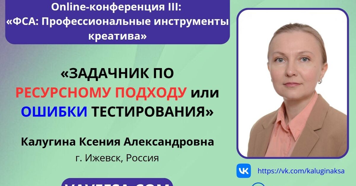 Problem Book on the Resource-Based Approach and Testing Errors - My, Repeat, Education, Studies, Thinking, Video VK, Resources, Skill, Teacher, Development, Higher education, Video