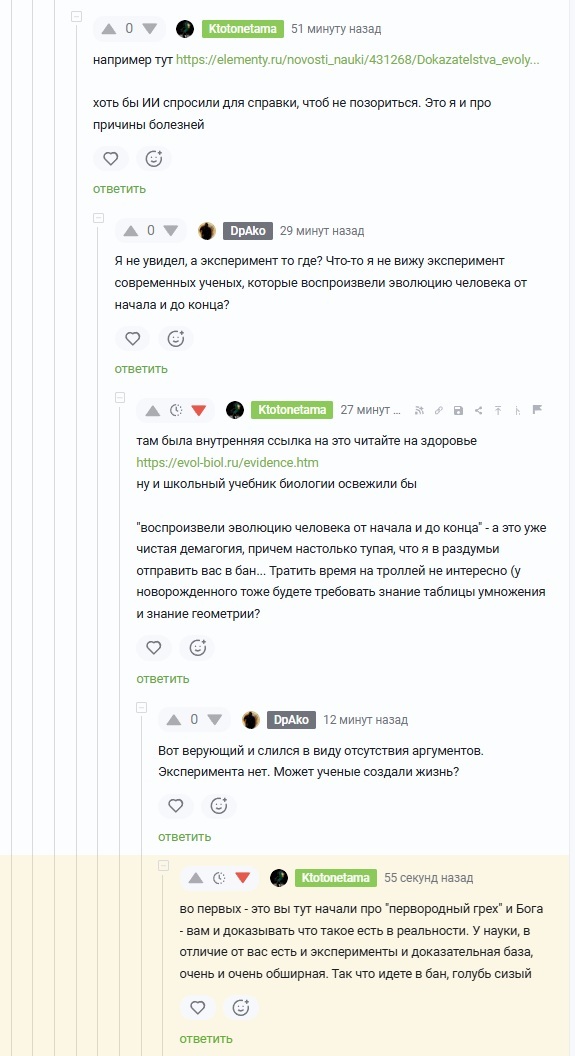 Чат с верующим в науку.