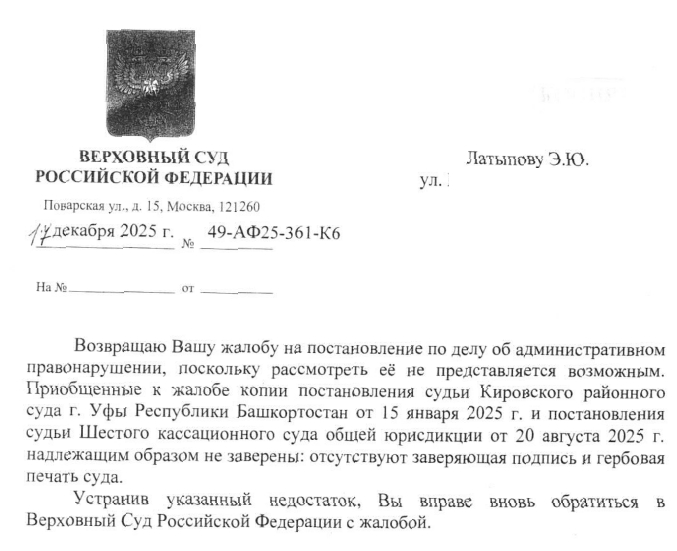 Письмо с ВС РФ