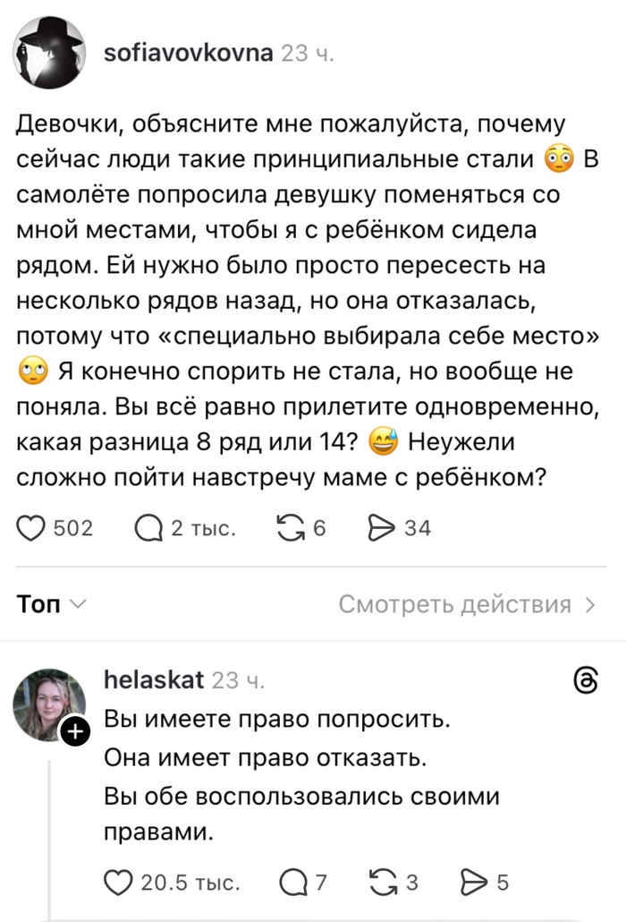 Попросила поменяться местами