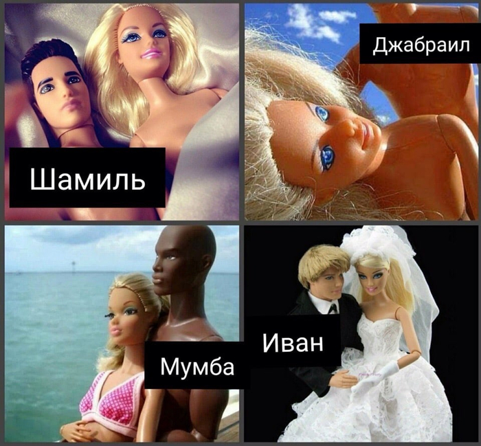 Шамиль Джабраил Мумба Иван
