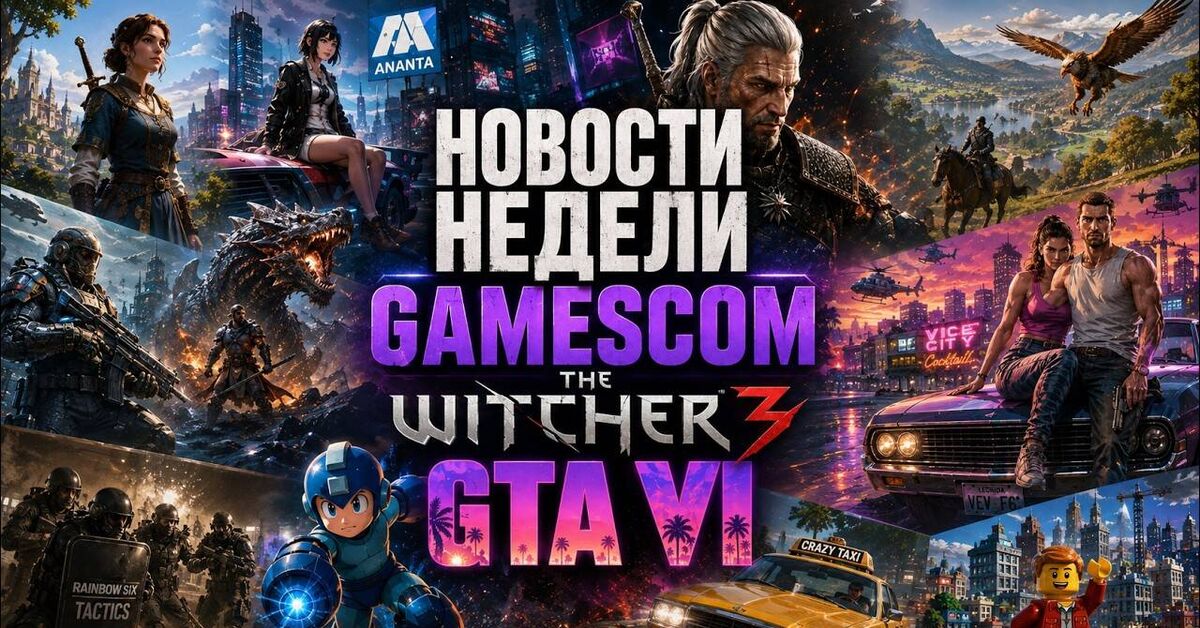 NEWS OF THE WEEK | GAMESCOM 2026 | THE WITCHER 3 | GTA VI | FABLE | METRO 2039 | ANANTA | EXODUS - My, Opinion, Just, Games, news, Gta, Gta 6, Video, Youtube