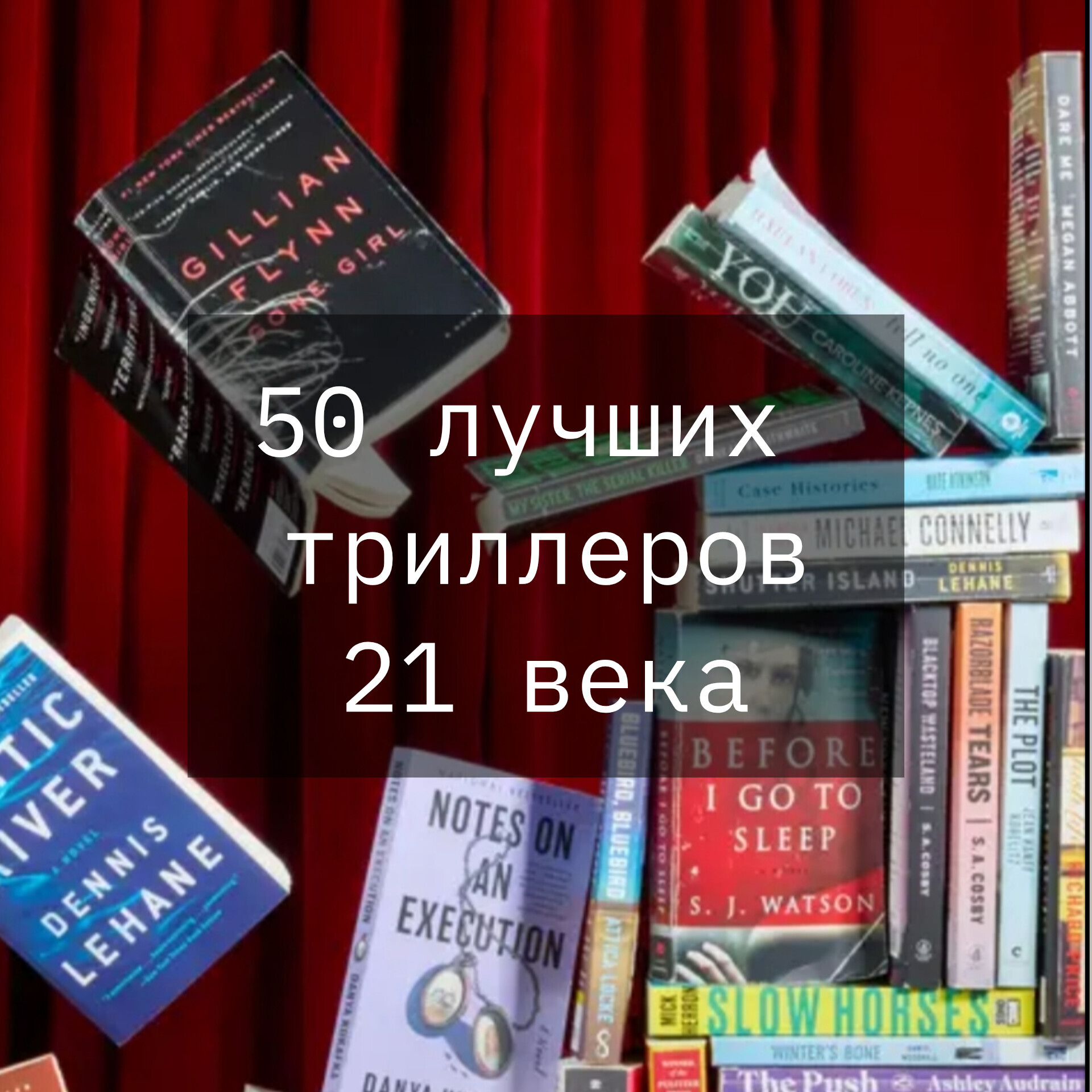 The New York Times' 50 Best Thrillers of the 21st Century - My, Detective, Thriller, Recommend a book, Books, What to read?, Book Review, Modern literature, Literature, Longpost