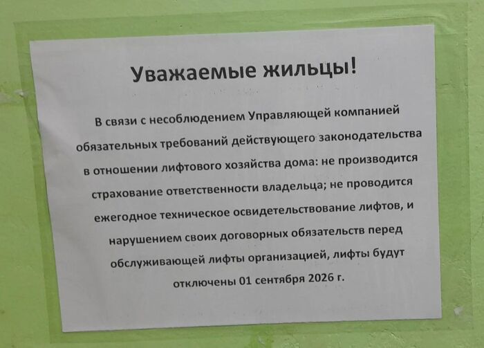 Казань, УК Лидер-А постепенно банкротится, идёт процесс смены управляки, но вчера появилась вот такая объява. Если что, дом 24 этажа.