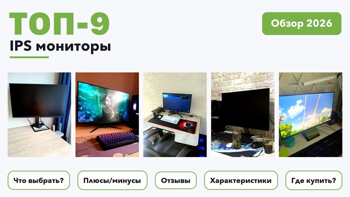 Популярные IPS мониторы 2026: отобрали из более 310 товаров с высоким рейтингом
