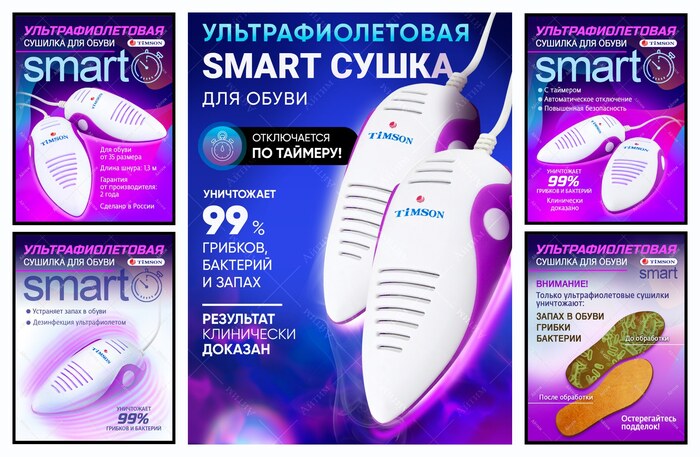 Сушилка для обуви с ультрафиолетом и таймером Тимсон Smart 2440