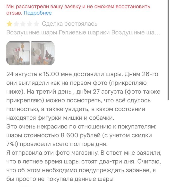 Авито удалило мой реальный отзыв о продавце, несмотря на доказательства сделки
