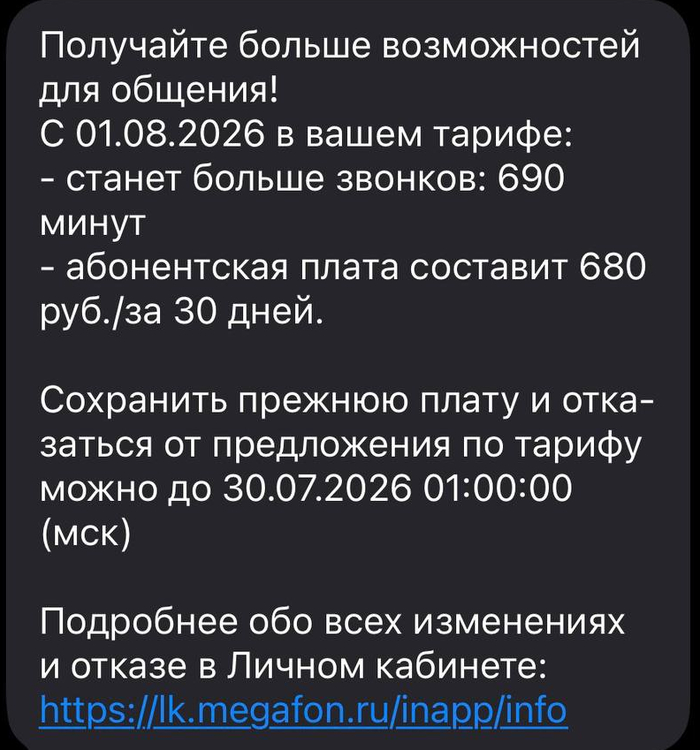  � 01.08.2026 � ����� ������ ������ ������ �������: 690 �����. ����������� ����� �������� 680 ���. �� 30 ����. ��������� ������� ����� � ���������� �� ����������� �� ������ ����� �� 30.07.2026 01:00:00 (���). 