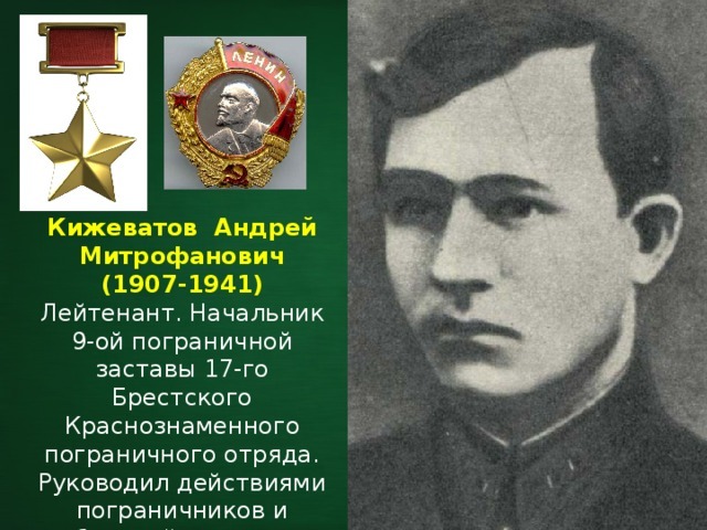 Последний бой лейтенанта Кижеватова