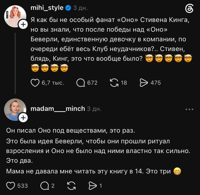 Идея не Беверли, а Стивена)