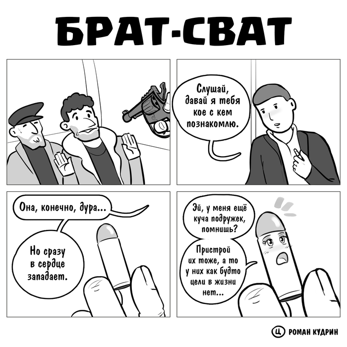 Брат-сват