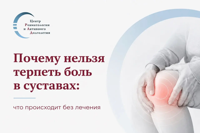 Почему нельзя терпеть боль в суставах: что происходит без лечения