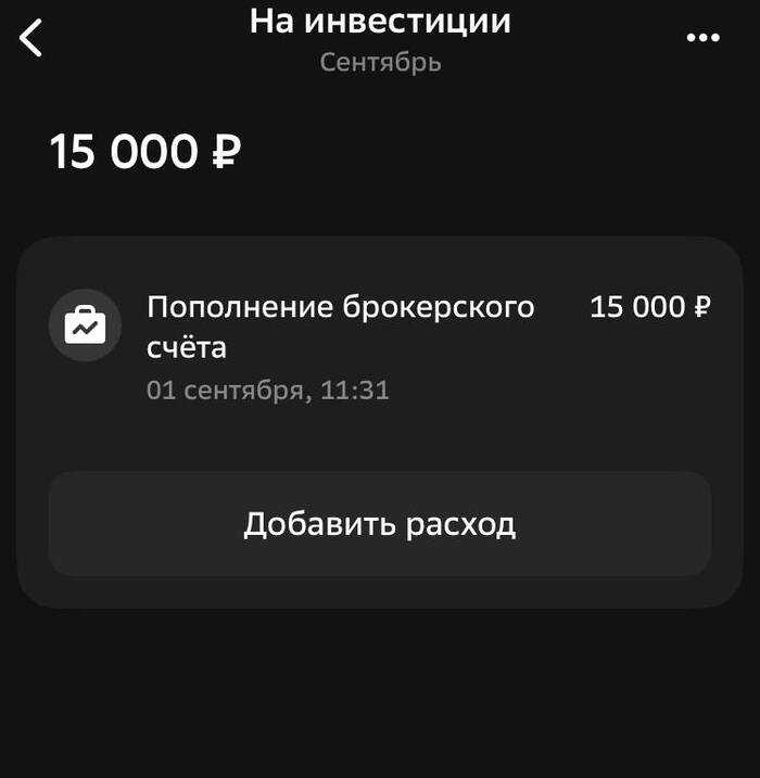 Сегодня у нас День знаний! Решил отметить его пополнением счета!