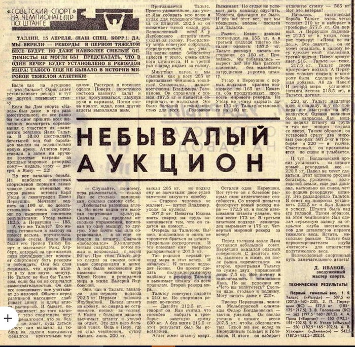 1972 г. Чемпионат СССР. О борьбе в категории 110,0 кг