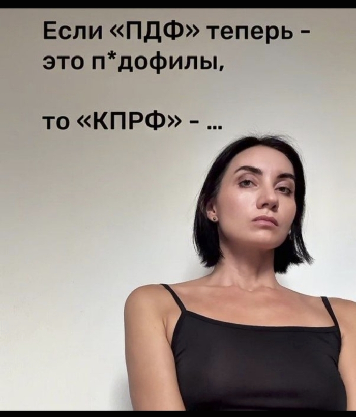 КПРФ - это...