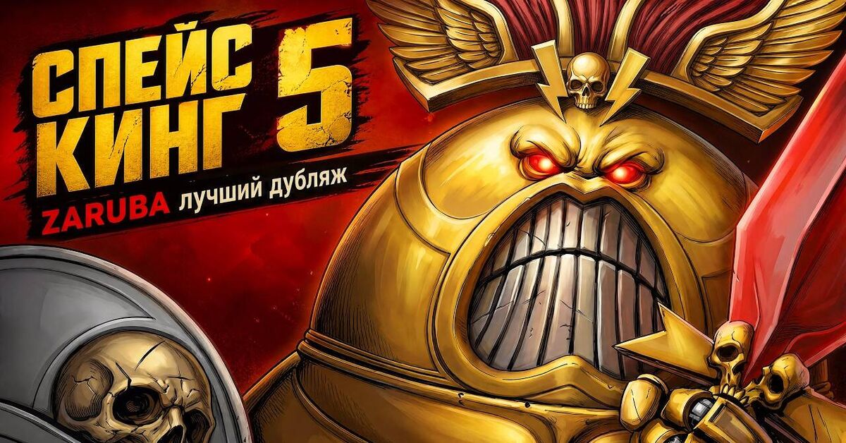 SPACE KING 5: WAR WORLD (VOICE BY ZARUBA) | Space King 5: War World - Series Flash Gitz in Russian ZarubaVoice, My, Warhammer 40k, Animation, Voice acting, Youtube, Humor, Flashgitz, Parody, Russian voiceover, Voiced by himself, Video, Video VK, Longpost
