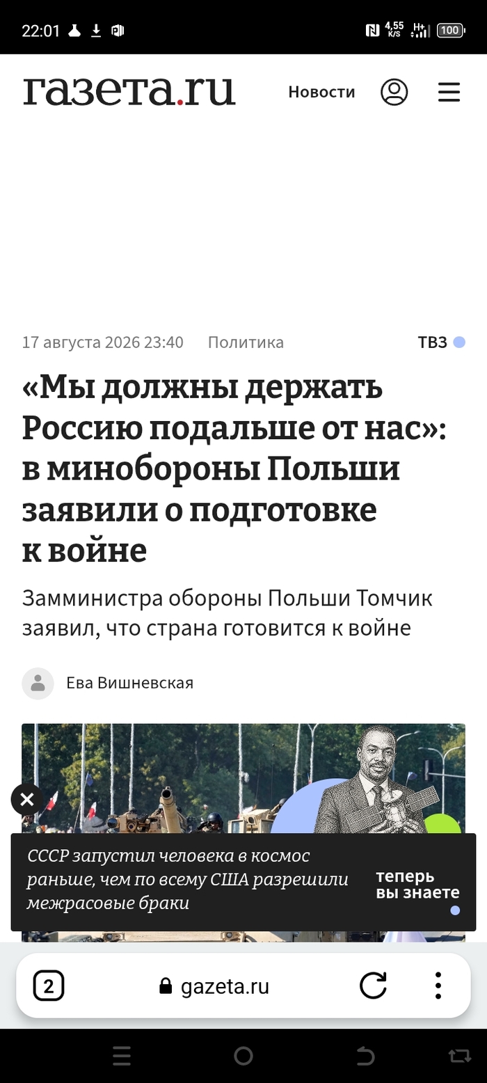 Польша отражает и ловит