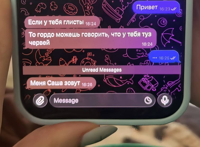 Если у тебя глисты...