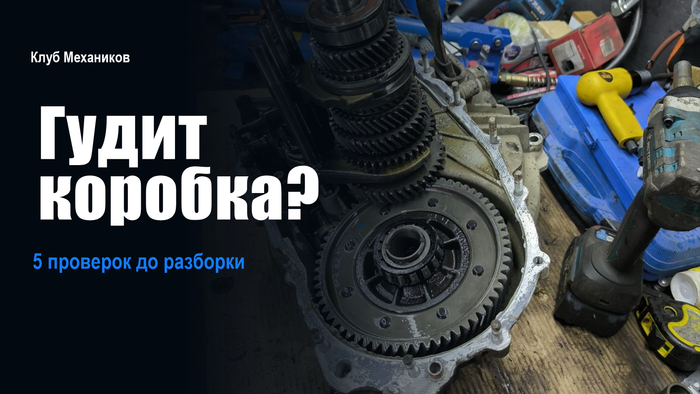 Гудит коробка на Granta. Почему тест с педалью сцепления не называет виновника
