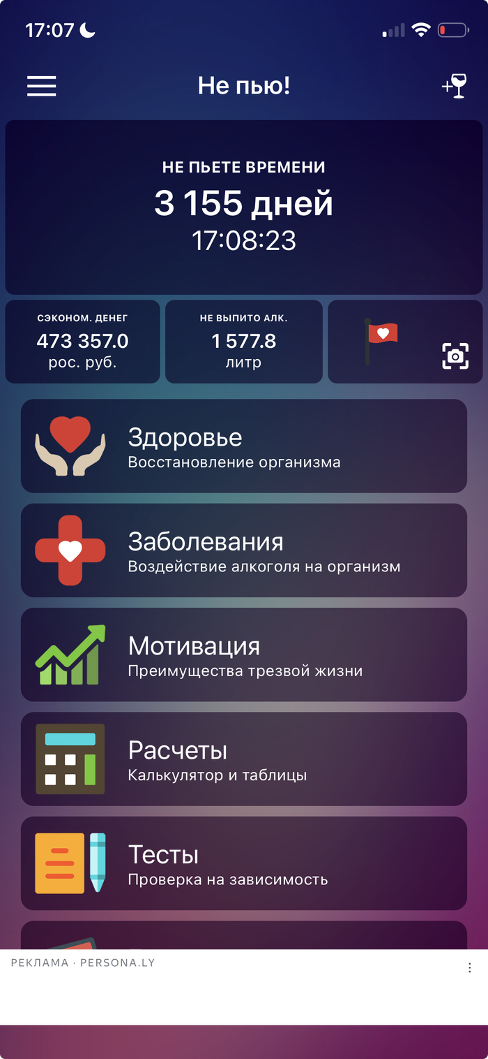 В ответ на пост "Не пью 2000 дней"