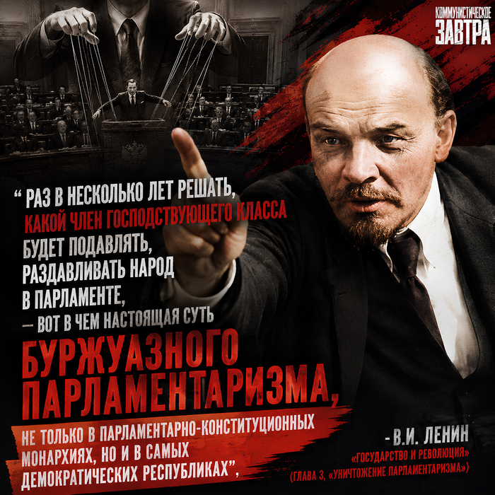 ЛЕНИН О СУТИ БУРЖУАЗНОГО ПАРЛАМЕНТАРИЗМА