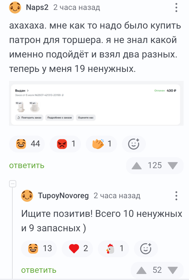 Всегда будь оптимистом!