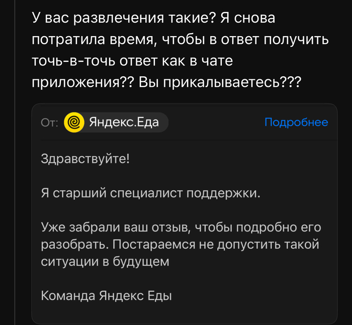 Как «Яндекс Еда» обвиняет новых клиентов в фроде или почему поддержка чата абсолютно бесполезна