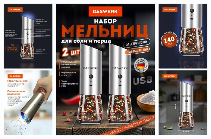 Гравитационная мельница для специй электрическая, измельчитель кухонный для приправ, набор 2 штуки, USB, Daswerk (Дасверк) PM-8, 456626