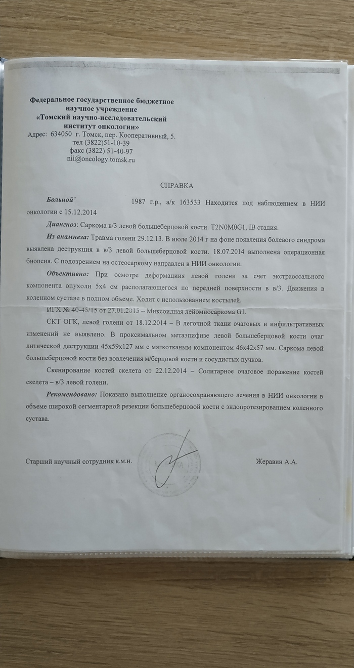 Справка